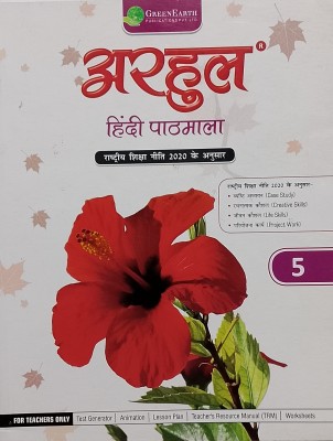 ARHUL Hindi Pathmala Class-5 (Old Book)(Paperback, Hindi, Saroj Bishnoi)