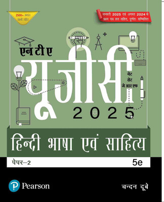 Pearson NTA UGC NET, SET, JRF Paper 2 Hindi Bhasha Evam Sahitya (Edition – 2025) | Includes January 2025 & August 2024 Fully-Solved Papers | 2500+ Practice Questions | - 5th Edition(Pearson Publications, Hindi, Pearson Publications) Pearson NTA UGC NET, SET, JRF Paper 2 Hindi Bhasha Evam Sahitya (Edition – 2025) | Includes January 2025 & August 2024 Fully-Solved Papers | 2500+ Practice Questions | - 5th Edition(Pearson Publications, Hindi, Pearson Publications)