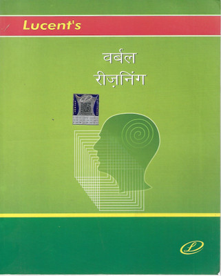 Lucent's Verbal Reasoning(Paperback, Hindi, LUCENT)