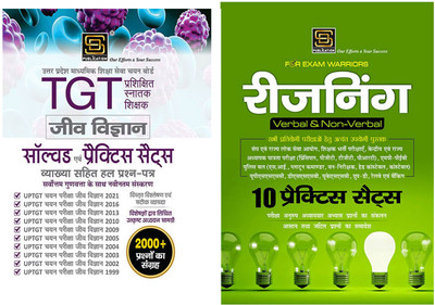 Comprehensive Combo: UP TGT Biology Solved Paper & Practice Sets, Reasoning Series (Hindi Medium)(Paperback, Hindi, Aruna Yadav)