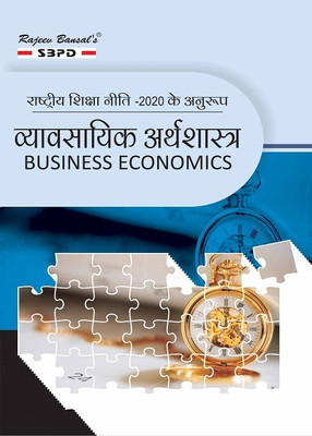 Vyavsayik Arthashastra Business Economics B. Com. 1st Semester COSC-03 Syllabus According To NEP FYUGP(Paperback, Hindi, Dr. Anupam Agrawal)