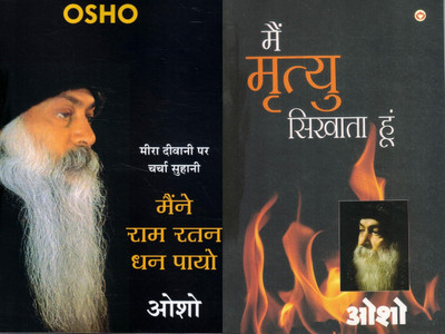 Maine Ram Ratan Dhan Payo + Main Mrityu Sikhata Hoon (Set Of 2 Books) | Osho Hindi Spiritual Discourses(Paperback, Hindi, Osho)