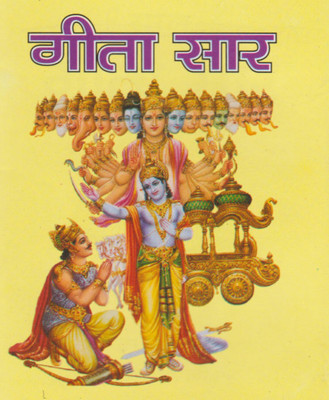 Geeta Saar Edition ( Randher Publication )(PAPERACK, Hindi, NIRYOGI PRAKASHAN)