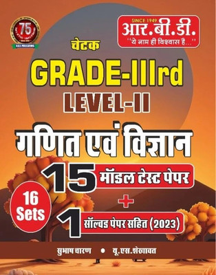 RBD Chetak 3rd Grade Ganit(Maths) Leven 2nd New Latest Edition 2025 (Paperback, Hindi, Subhash Charan, U.S. Shekhawat) (BOOK, Hindi, Subhash Charan, U.S. Shekhawat)(Paperback, Hindi, Subhash Charan, U.S. Shekhawat) RBD Chetak 3rd Grade Ganit(Maths) Leven 2nd New Latest Edition 2025 (Paperback, Hindi, Subhash Charan, U.S. Shekhawat) (BOOK, Hindi, Subhash Charan, U.S. Shekhawat)(Paperback, Hindi, Subhash Charan, U.S. Shekhawat)