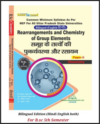 B.Sc. 5th Semester Chemistry Bilingual Edition (Hindi + English) Both LANGUAGE Book Paper-2 Rearrangement And Chemistry Of Group Elements | NEP ER-2020 – For All Uttar Pradesh State Universities And College Pradesh (U.P)(Paperback, Hindi, Dr. Renu Agarwal, Dr. Deeksha Yajurvedi, Dr. Kavita Yadav, Dr