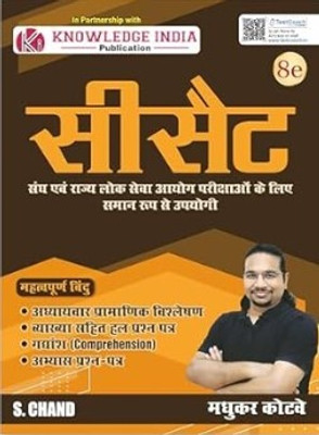 CSAT UPSC IAS 2025 (8e): For UPSC CSE & State PSC | CSAT Paper 2 Exam Book | Previous Year Solved Question Papers PYQ(Paperback, Hindi, Madhukar Katve)