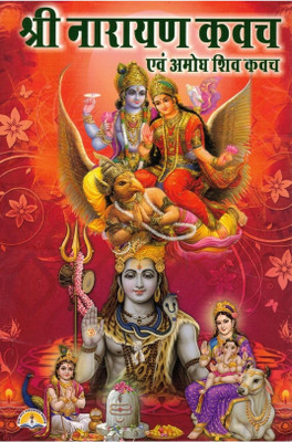 Shri Narayan Kavach & Amogh Shiv Kavach Book(Paperback, Hindi, PDT. MANOHAR LAL SHARMA)