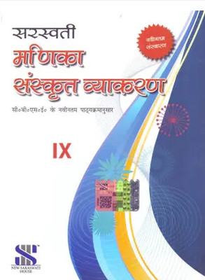 Saraswati Manika Sanskrit Vyakaran Class 9th(Paperback, Hindi, EXPERT TEAM 2025)