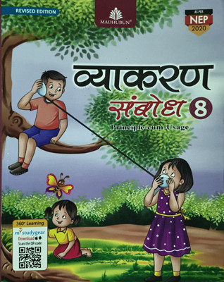 Vyakaran Sambodh Class 8(Paperback, Hindi, Dr. Pradip Kumar Jain)