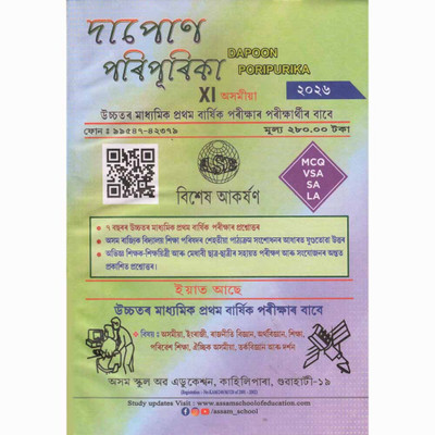 Dapon Poripurika [Latest Edition] For Class 11 [XI] Of Arts Stream With Solved Question Papers Of Many Years : Includes Assamese, English, Political Science, Economics, Education, Alternative Assamese, Logic And Philosophy, Environmental Studies : Very Useful For The Coming Class 11 [XI] Final Year 