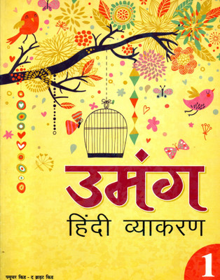 Umang Hindi Vyakaran Class - 1(Paperback, Hindi, J. P. TARANG)