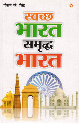 Swachh Bharat Samruddh Bharat | Clean India Prosperous India | Pankaj K. Singh | Hindi Book(Paperback, Hindi, Pankaj K. Singh)