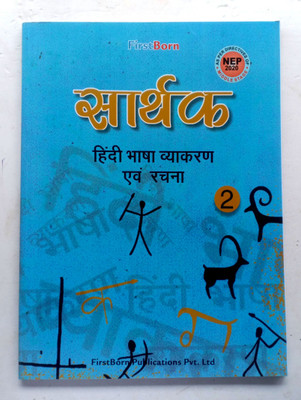 Sarthak Hindi Bhasha Vyakaran Evam Rachna Class-2(Paperback, Hindi, ALKA KAKKAR)