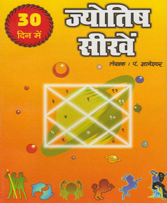 30 Din Mein Jyotish Seekhen Paper Back Hindi Book ( Randheer Publication)(Paperback, Hindi, RANDHIR PUBLICATION)