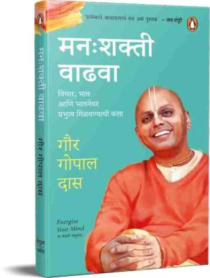 Manshakti Vadhava(Paperback, Marathi, Gaur Gopal Das)