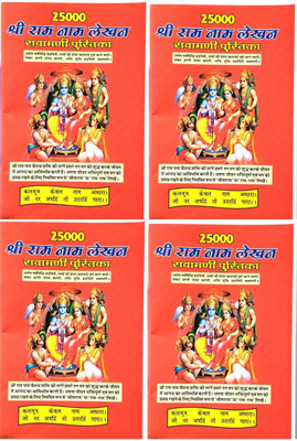 Shree Ram Nam Lekhan Pustika 4 Books Pack 100000 Name Svamani Pustika With 2 Red Pen Free(Paperback, Hindi, Shree tulsidas Ji)