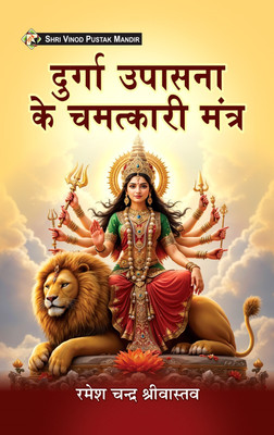 SVPM | Shri Vinod Pustak Mandir | Durga Upasna Ki Chamatkari Mantra | Book(Paperback, Ramesh Chandra Srivastava)
