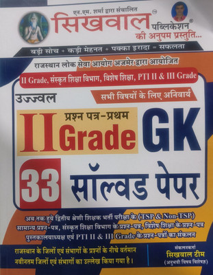 Sikhwal 2nd Grade (Varistha Adhyapak) GK - 33 Solved Papers(paper back binding, Hindi, Experts)