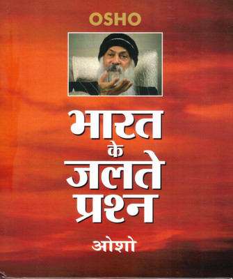 Bharat Ke Jalate Prashn | Jwalant Samasyaon Par Osho Ka Drishtikon | Hindi Thought Provoking Book(Hardcover, Hindi, Osho)