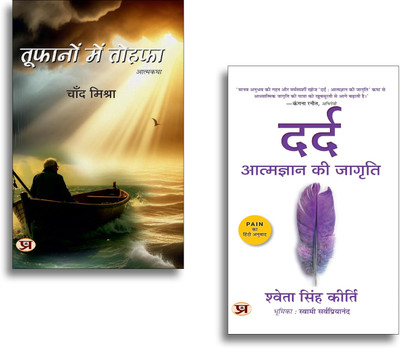 Toofanon Mein Tohafa + Dard : Atmagyan Ki Jagriti Books | Self Realization | Spiritual Awakening | Positivity | Life Transformation | Growth (Set Of 2 Books In Hindi)(Paperback, Hindi, Chand Mishra, Shweta Singh Kirti)