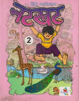 Wonder Kids Hindi Karyakalap NATKHAT Class 2(Paperback, Babita Sharma)