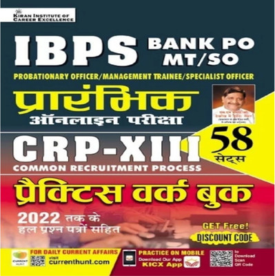 Kiran Publication IBPS Bank Po MT/ So Entrance Exam CRP -12 Practice Work Book 2022 Exam Solved Paper Questions 58 Sets(Paperback, Hindi, Kicx)