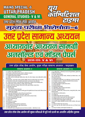 2023-24 UPPCS General Studies Study Material Unsolved Papers & Model Papers Vol.6(Paperback, Hindi, YCT EXPERT TEAM)