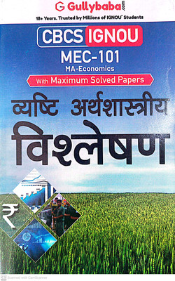 IGNOU M.A. Economics Help Guide (MEC-101, HINDI)(PAPER BINDING, Hindi, GPH)