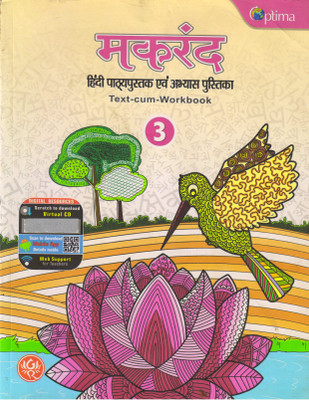 Makrand Hindi Pathyapustak - 3(Paperback, Hindi, MADHUR ATHAIYA)