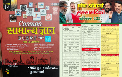 NCERT Saar General Knowledge By Cosmos With Target Current Affairs 2023 Class 6 To 12 FOR ALL COMPETITIVE EXAMS LIKE DELHI POLICE (CONSTABLE EVM HEAD CONSTABLE) UP POLICE (SUB-INSPECTOR CONSTABLE, JAILWARDER EVM FIREMAN), SSC (CGL, CPO, CHSL, GD, MTS) With NCERT GK Books Includes Chemistry Biology E