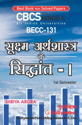 IGNOU BAG Economics Latest Syllabus 2019 BECC-131 Principles Of Microeconomics-1 In Hindi Medium, IGNOU Help Books With Solved Sample Question Papers And Important Exam Notes (Paperback, Hindi, GullyBaba.com Panel)(Paperback, Hindi, GullyBaba.com Panel)