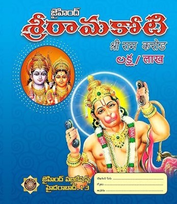 Sri Rama Koti Pack Of 4 Books Free Size Big Boxes(Paperback, Telugu, JAIHIND PUBLICATIONS)