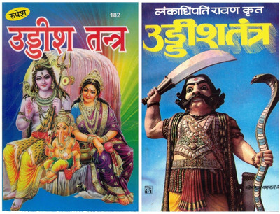 Uddish Tantra (2 Books Set) | Ravan Krit & Rupesh Version | Powerful Tantra Shastra In Hindi | Ancient Spiritual & Tantric Wisdom(Paperback, Hindi, Shriyashpal)