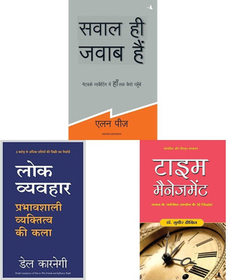 Sawal Hi Jawab Hai + Lok Vyavhar (Hindi) + Time Management (Hindi) (Set Of 3 Books)(Paperback, Hindi, Allan Pease) Sawal Hi Jawab Hai + Lok Vyavhar (Hindi) + Time Management (Hindi) (Set Of 3 Books)(Paperback, Hindi, Allan Pease)
