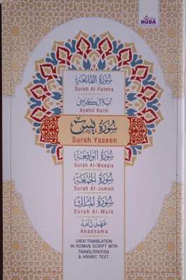 Surah Yaseen Mulk Waaqia Ayatul Kursi Jumah Ahadnama Fateha In Roman English Urdu Arabic Text(Paperback, Ar Rahman)