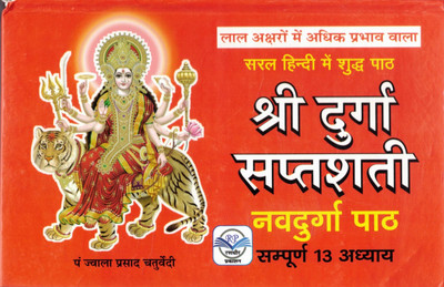 Shree Durga Saptsathi (Navdurga Path)|| Free Durga Mata Frame In Medium Size(Paperback, Hindi, Pandit Jwala Prasad Chaturvedi)