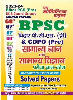 Bihar PCS (PRE) GK & GENERAL SCIENCE SOLVED PAPERS 2023-24(Paperback, Hindi, YOUTH COMPETITION TIMES)