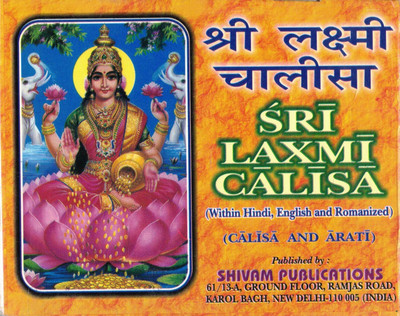 Shri Laxmi Chalisa(Paperback, Dr.P.K Tripathi)
