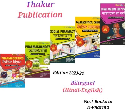 D,Pharma 1st Year (5 Books In Bilingual English Hindi Both) For Board Of Technical Education Uttar Pradesh Base On PCI Syllabus(HARDBOOK, Others, THAKUR EXPERT)