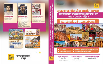 RPSC Rajasthan Samanya Gyan(Paperback, Hindi, Suresh Rajpurohit, Tejpal Singh Gurjar, Shaitan Singh Rajpurohit)