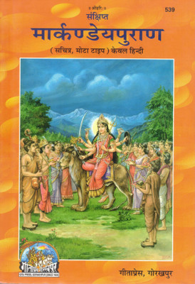 Sankshipt Markandeya Puran
(Summary Edition – With Illustrations, Bold Typeface – Hindi Only)(Hardcover, Hindi, Generic)