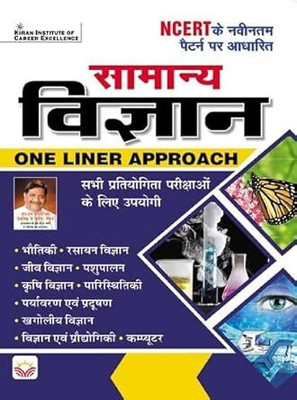 One Liner Approach General Science (Hindi Medium) (4341(Paperback, Hindi, Kiran Institute of Career Excellence Pvt Ltd)