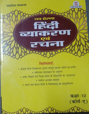 Chandan Publications Nav Prerna Hindi Vyakaran Evam Rachna For Class 10 (Course A)(Paperback, Mukesh Chand)