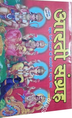 Arti Sangrah(Yes, Hindi, Mahamaya Publication)