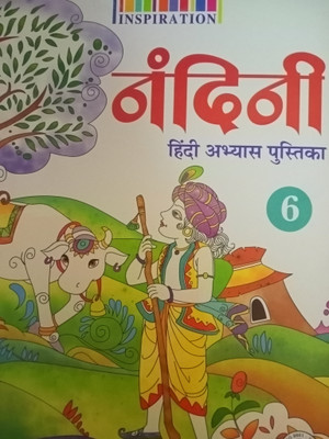INSPIRATION Nandini Hindi Abhyas Pustika Class 6(Paperback, Hindi, Dr. Krishna Gopal Kapoor)