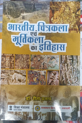 Bhartiya Chitrakala Evam Murtikala Ka Itihas By Dr. Reeta Pratap(Paperback, Hindi, Dr. Reeta Pratap)