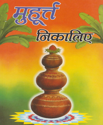 Muhrat Nikaliye Edition(Paperback, Hindi, RANDHIR PUBLICATION)
