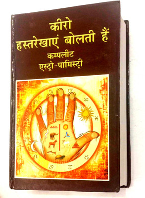Kiro Hast Rekhaen Bolati Hain (Complete Astro-Palmistry) With 800 Pictures(Hardcover, Hindi, Vivek Shri koshik)