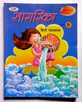 Sagarika Hindi Pathmala Class -8 (Old Book)(Paperback, Avdhesh Kumar Tiwari)