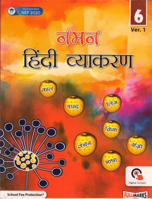 Naman Hindi Vyakaran For CBSE Class - 6 Ver. 1(Paperback, Hindi, Awadhesh Kumar, Nilima Awasthi)